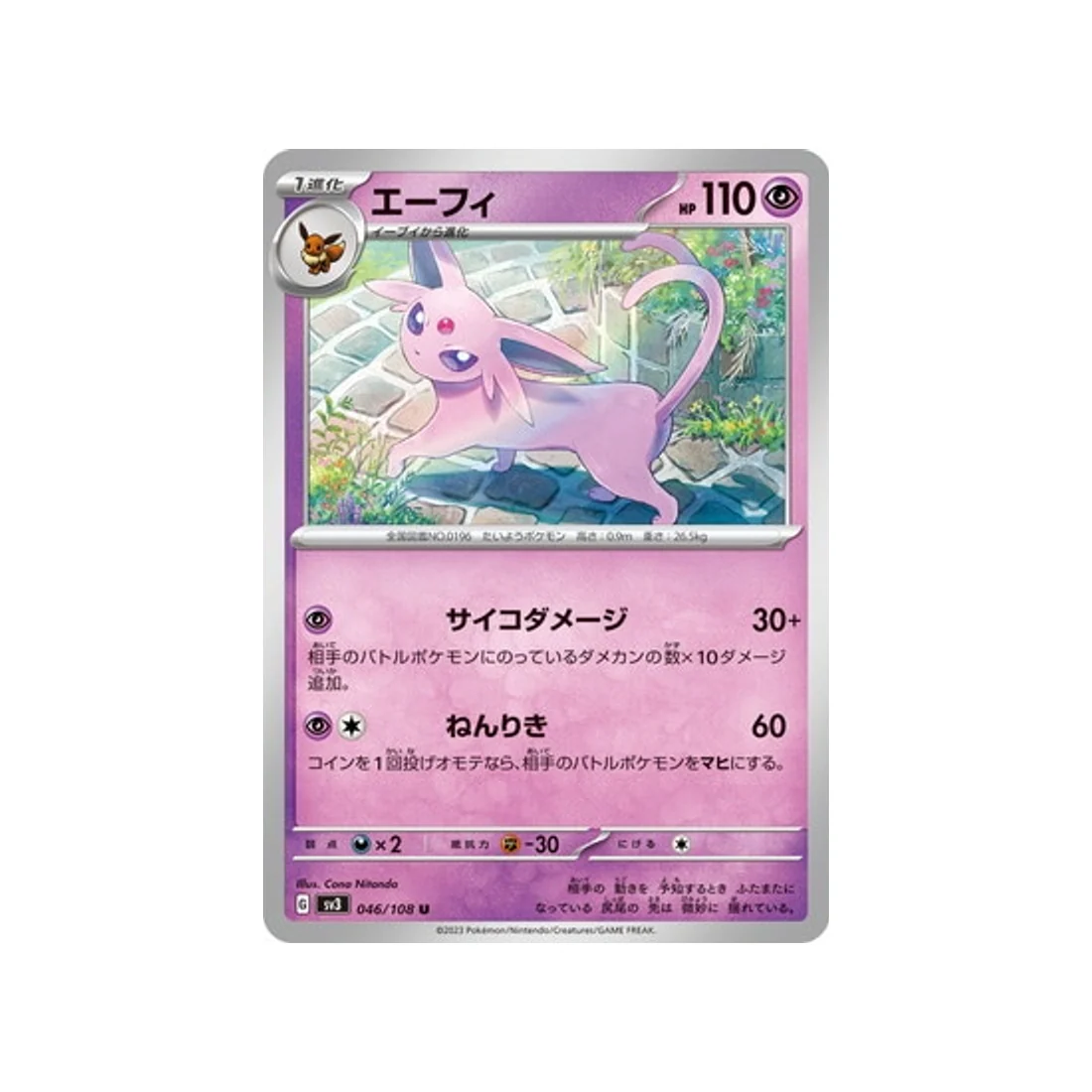 Carte Pokémon Flammes Obsidiennes SV3 046/108 : Mentali