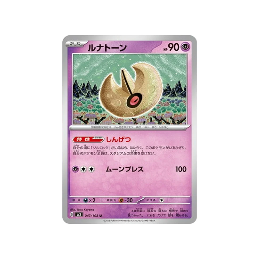 Carte Pokémon Flammes Obsidiennes SV3 047/108 : Séléroc