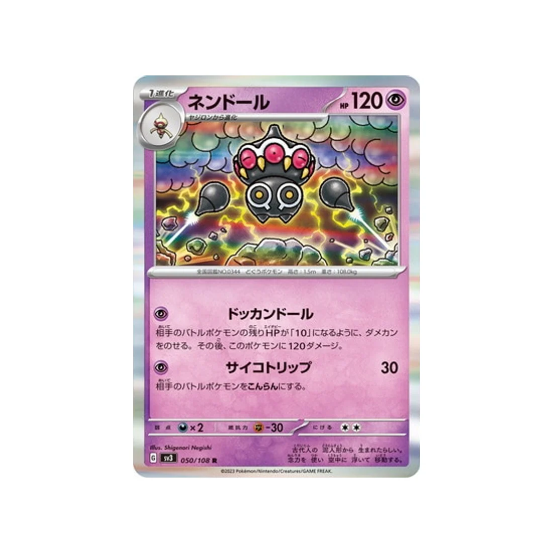 Carte Pokémon Flammes Obsidiennes SV3 050/108 : Kaorine