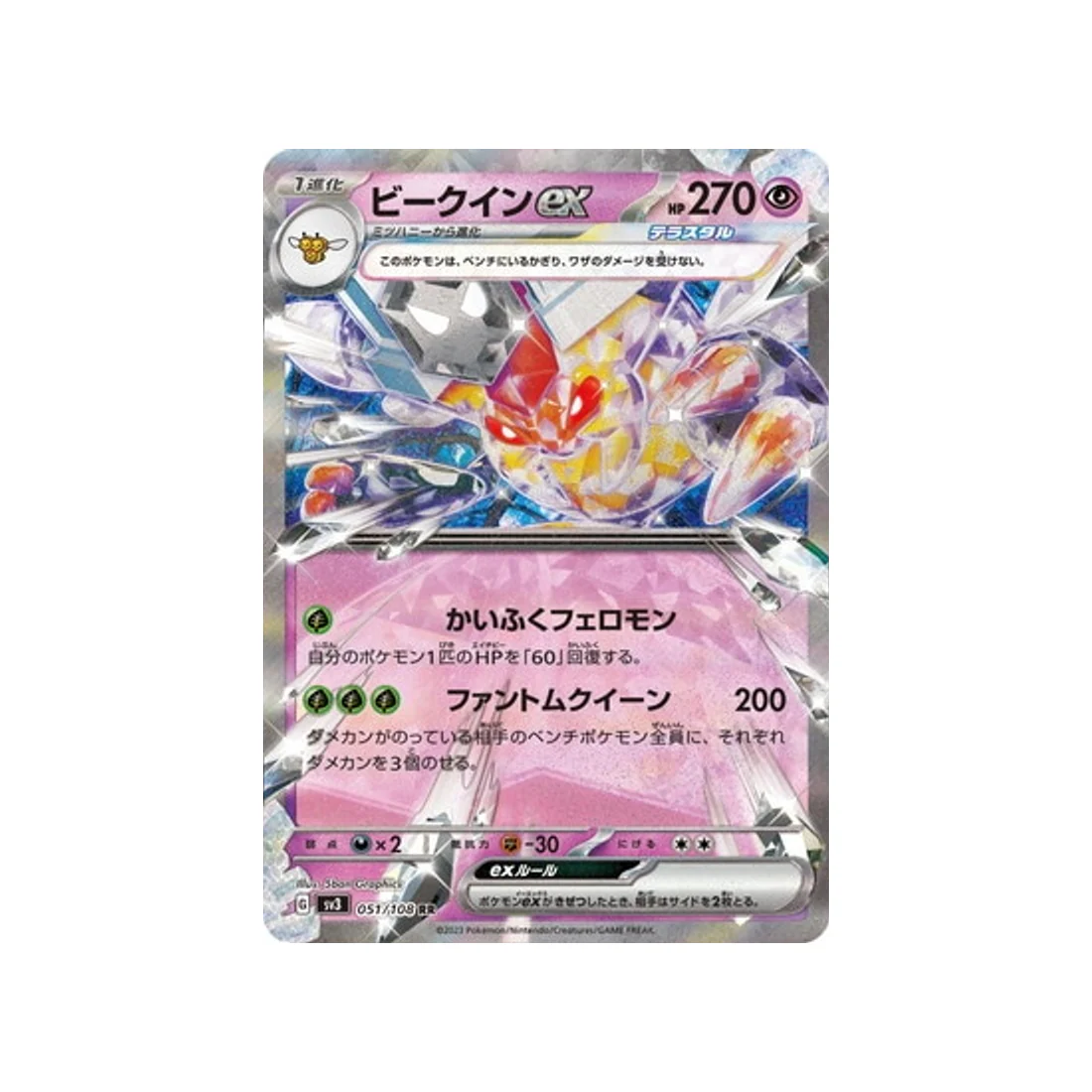 Carte Pokémon Flammes Obsidiennes SV3 051/108 : Apireine EX