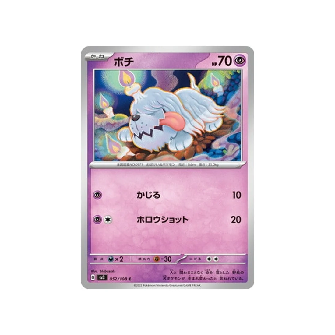 Carte Pokémon Flammes Obsidiennes SV3 052/108 : Toutombe