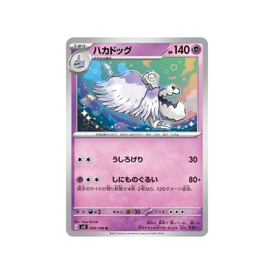 Carte Pokémon Flammes Obsidiennes SV3 054/108 : Tomberro