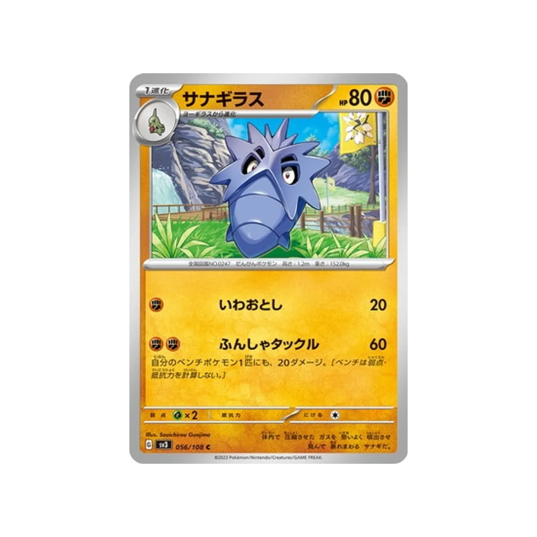 Carte Pokémon Flammes Obsidiennes SV3 056/108 : Ymphect