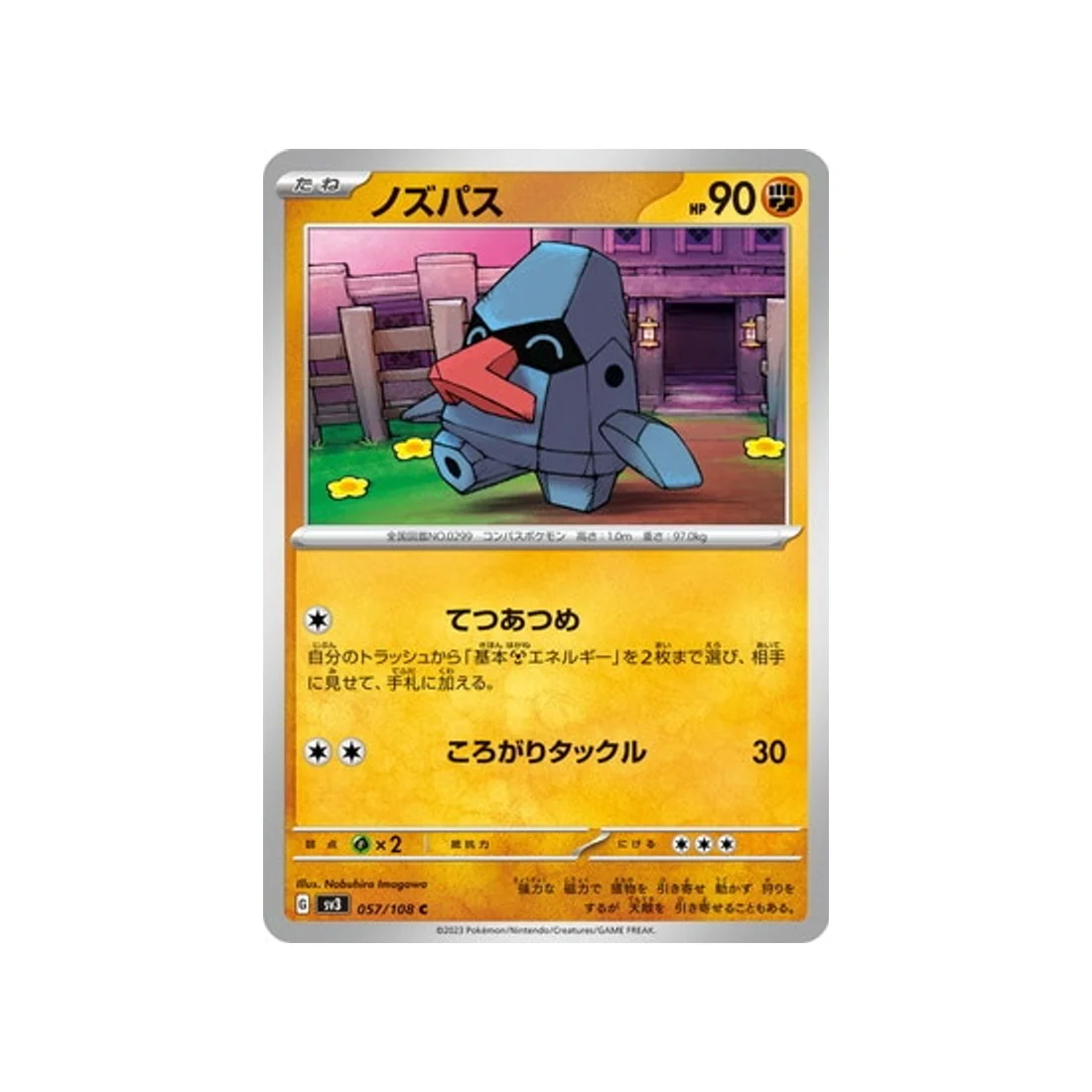 Carte Pokémon Flammes Obsidiennes SV3 057/108 : Tarinor