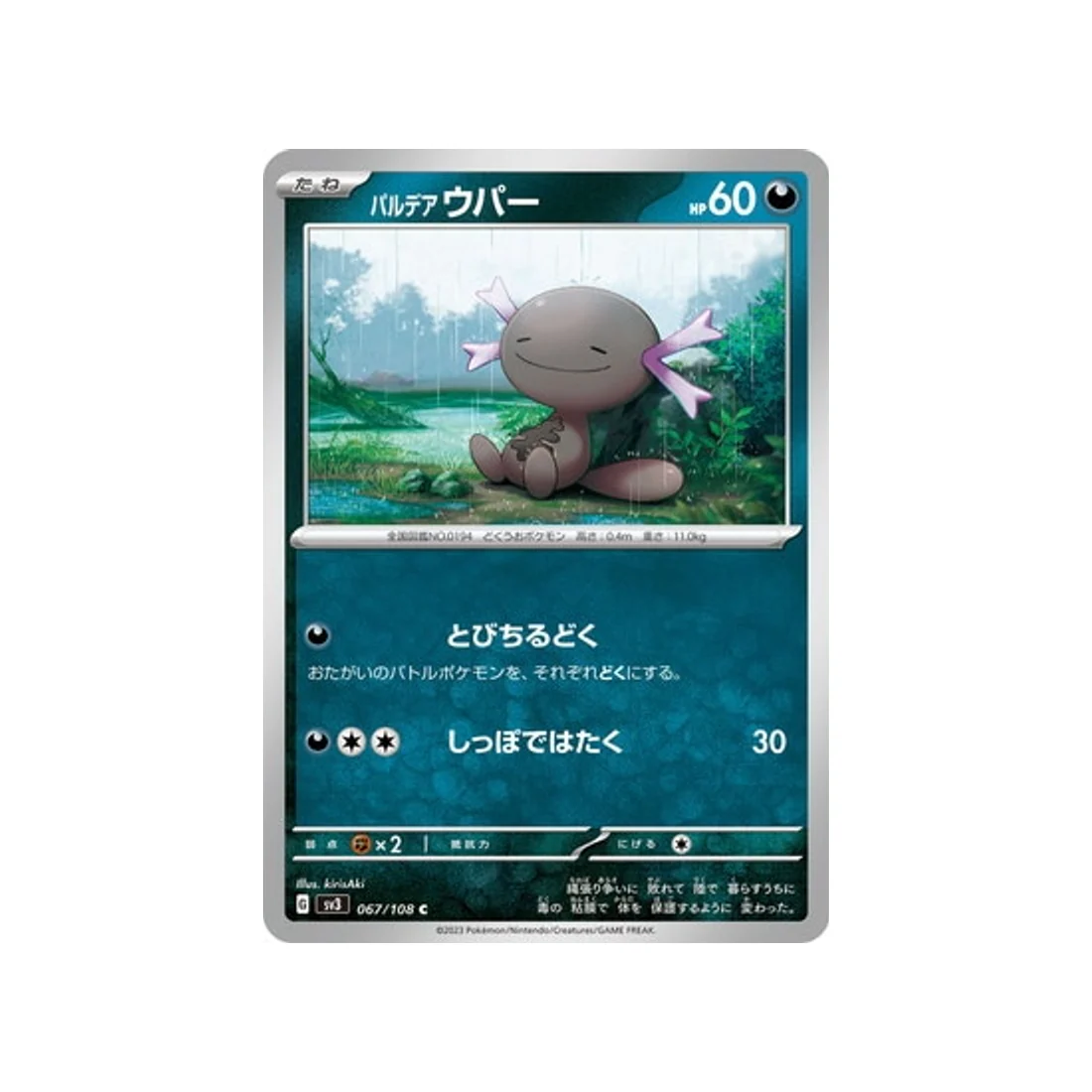 Carte Pokémon Flammes Obsidiennes SV3 067/108 : Axoloto de Paldea