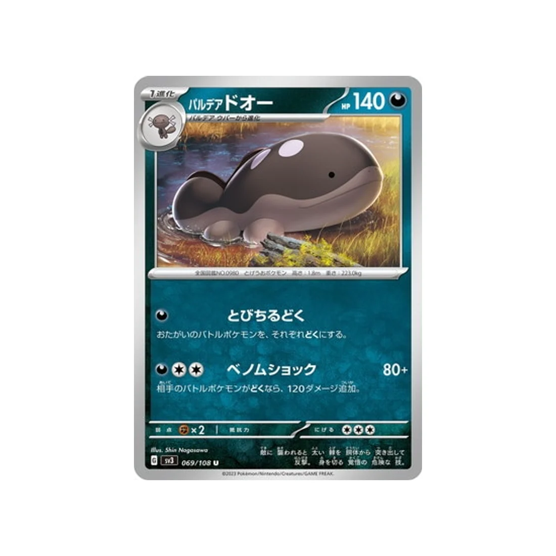 Carte Pokémon Flammes Obsidiennes SV3 069/108 : Terraiste de Paldea