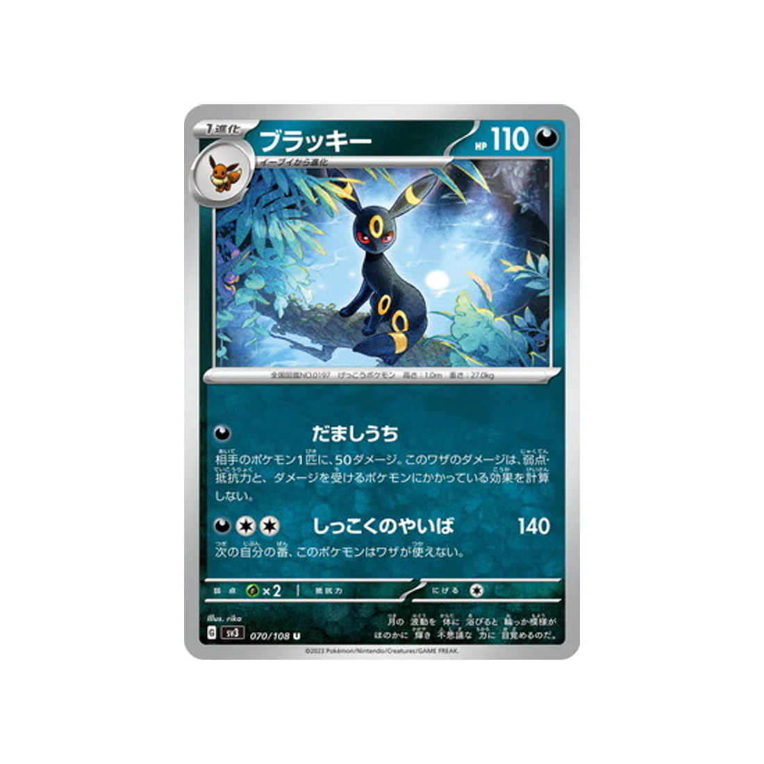 Carte Pokémon Flammes Obsidiennes SV3 070/108 : Noctali