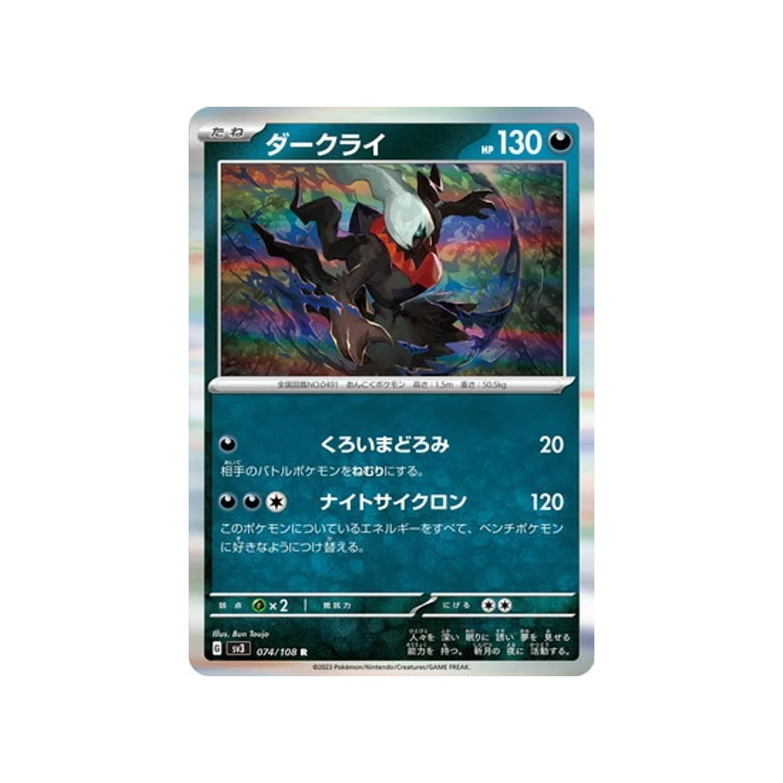 Carte Pokémon Flammes Obsidiennes SV3 074/108 : Darkrai