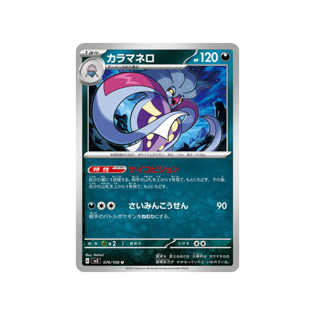 Carte Pokémon Flammes Obsidiennes SV3 076/108 : Sepiatroce