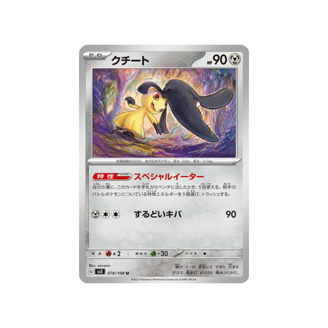 Carte Pokémon Flammes Obsidiennes SV3 078/108 : Mysdibule