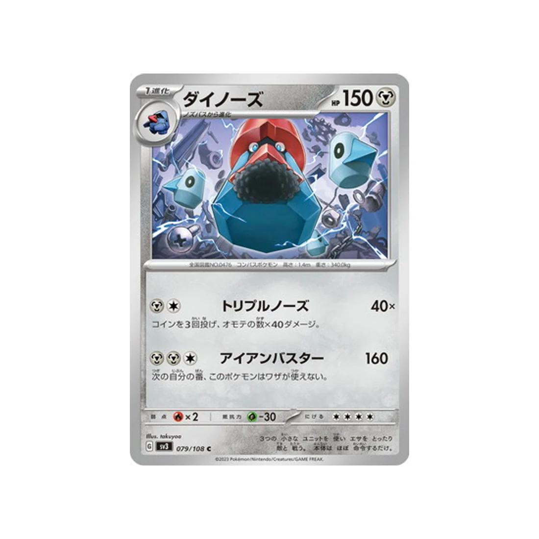Carte Pokémon Flammes Obsidiennes SV3 079/108 : Tarinorme