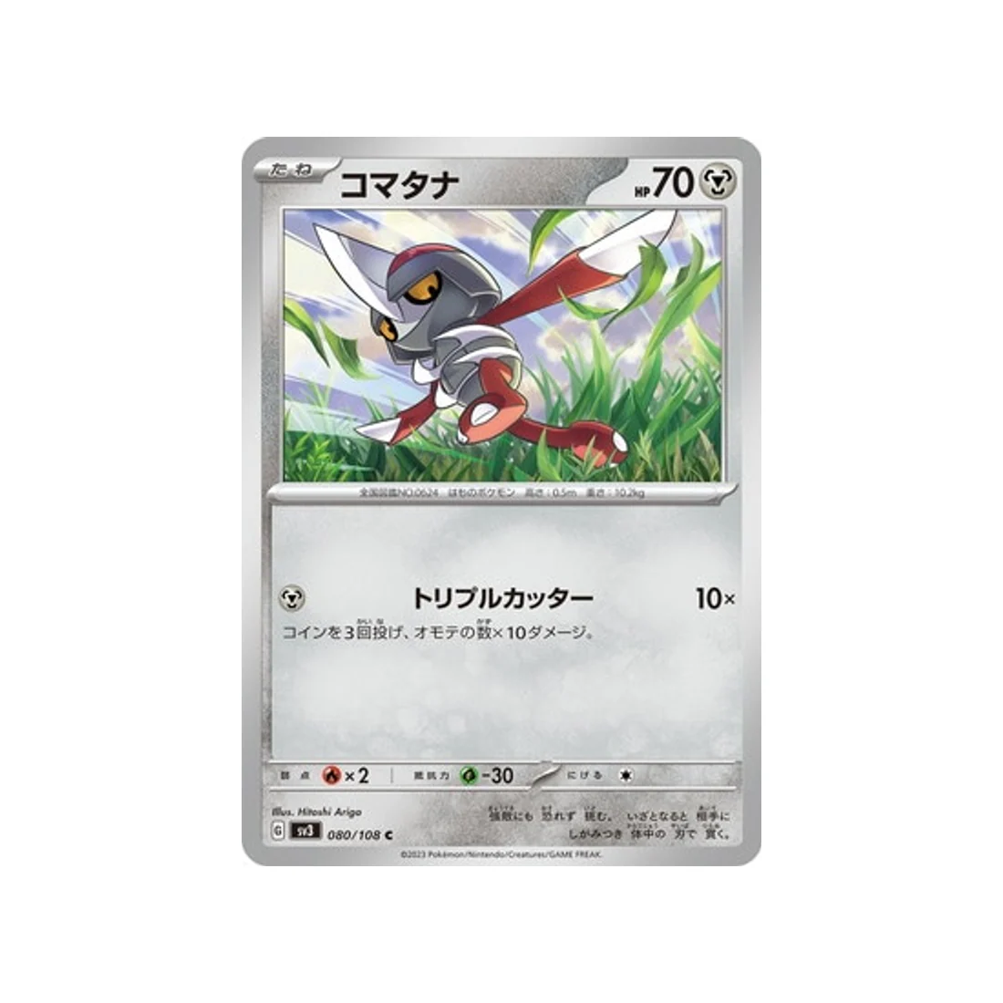 Carte Pokémon Flammes Obsidiennes SV3 080/108 : Scalpion