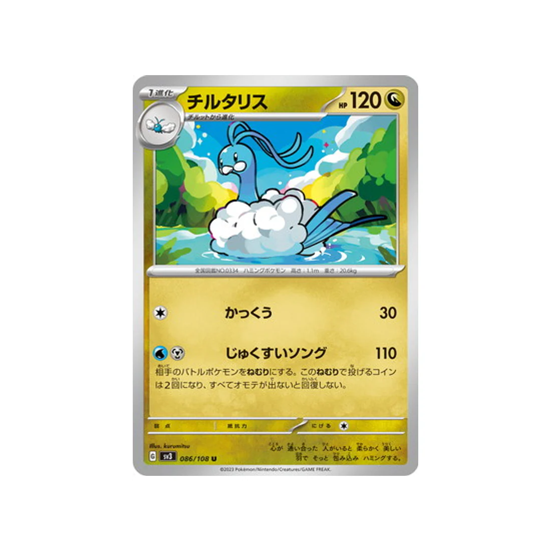 Carte Pokémon Flammes Obsidiennes SV3 086/108 : Altaria