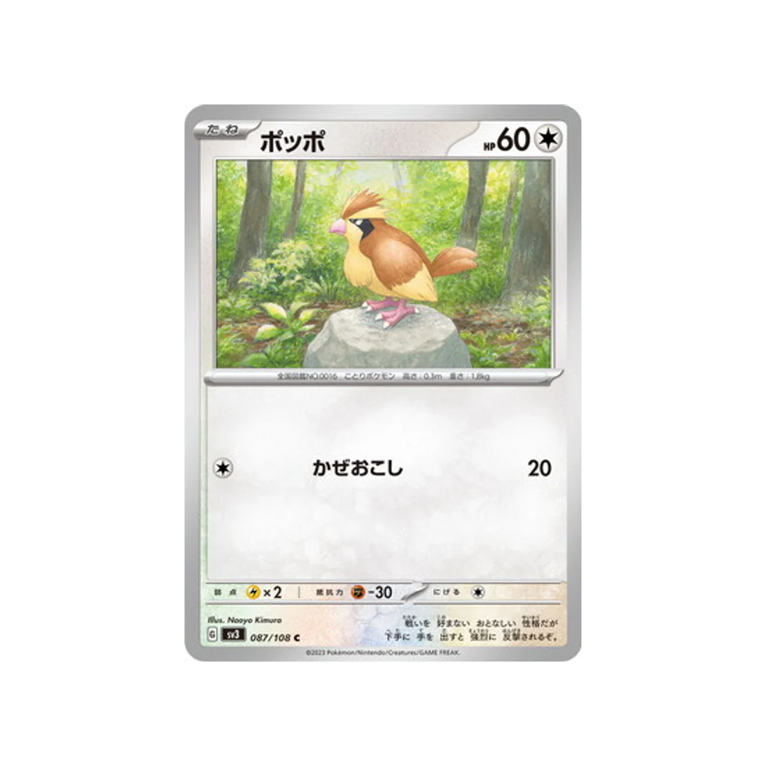Carte Pokémon Flammes Obsidiennes SV3 087/108 : Roucool