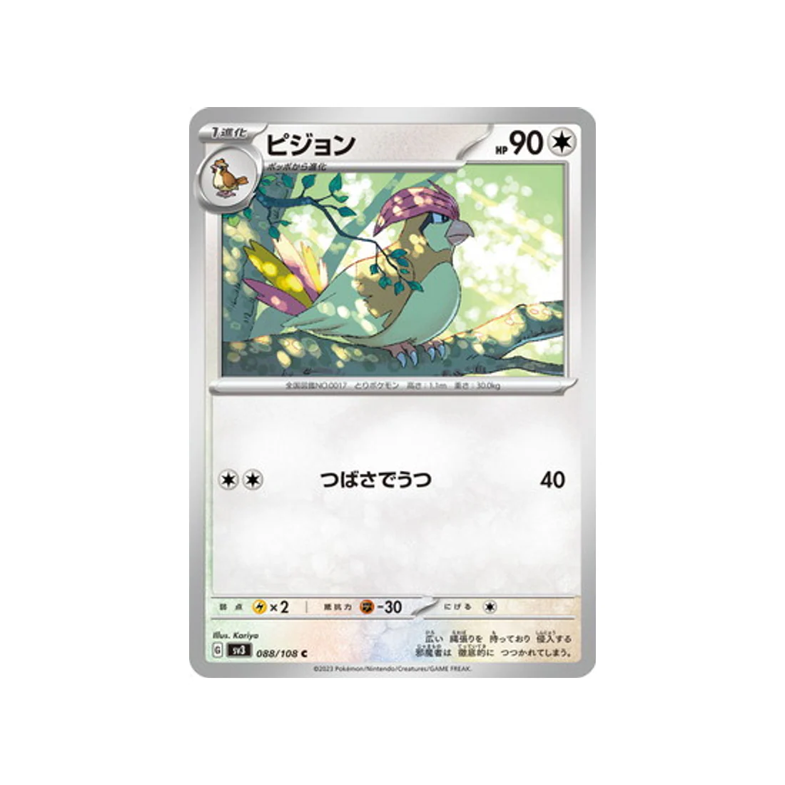 Carte Pokémon Flammes Obsidiennes SV3 088/108 : Roucoups