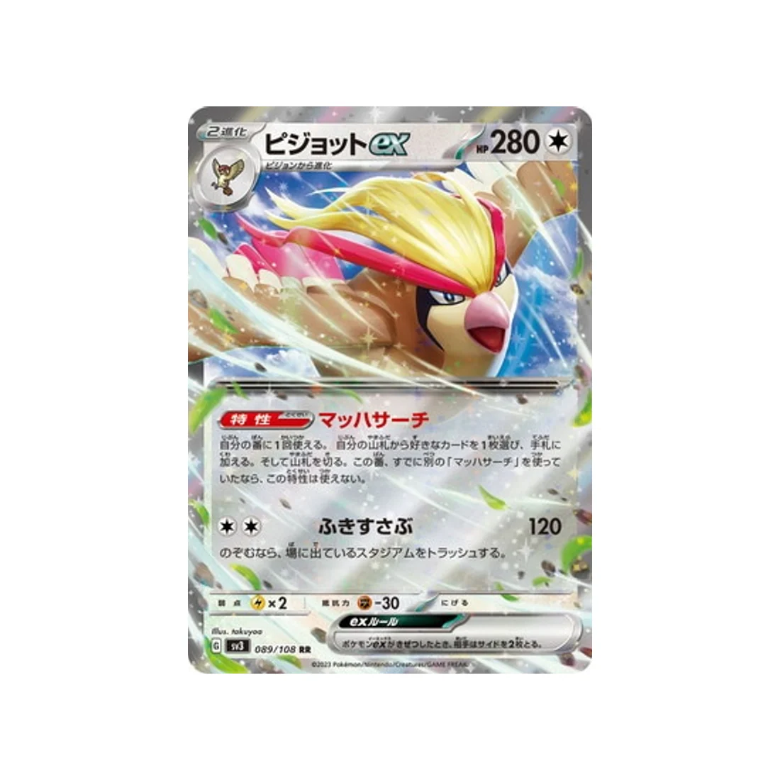Carte Pokémon Flammes Obsidiennes SV3 089/108 : Roucarnage EX