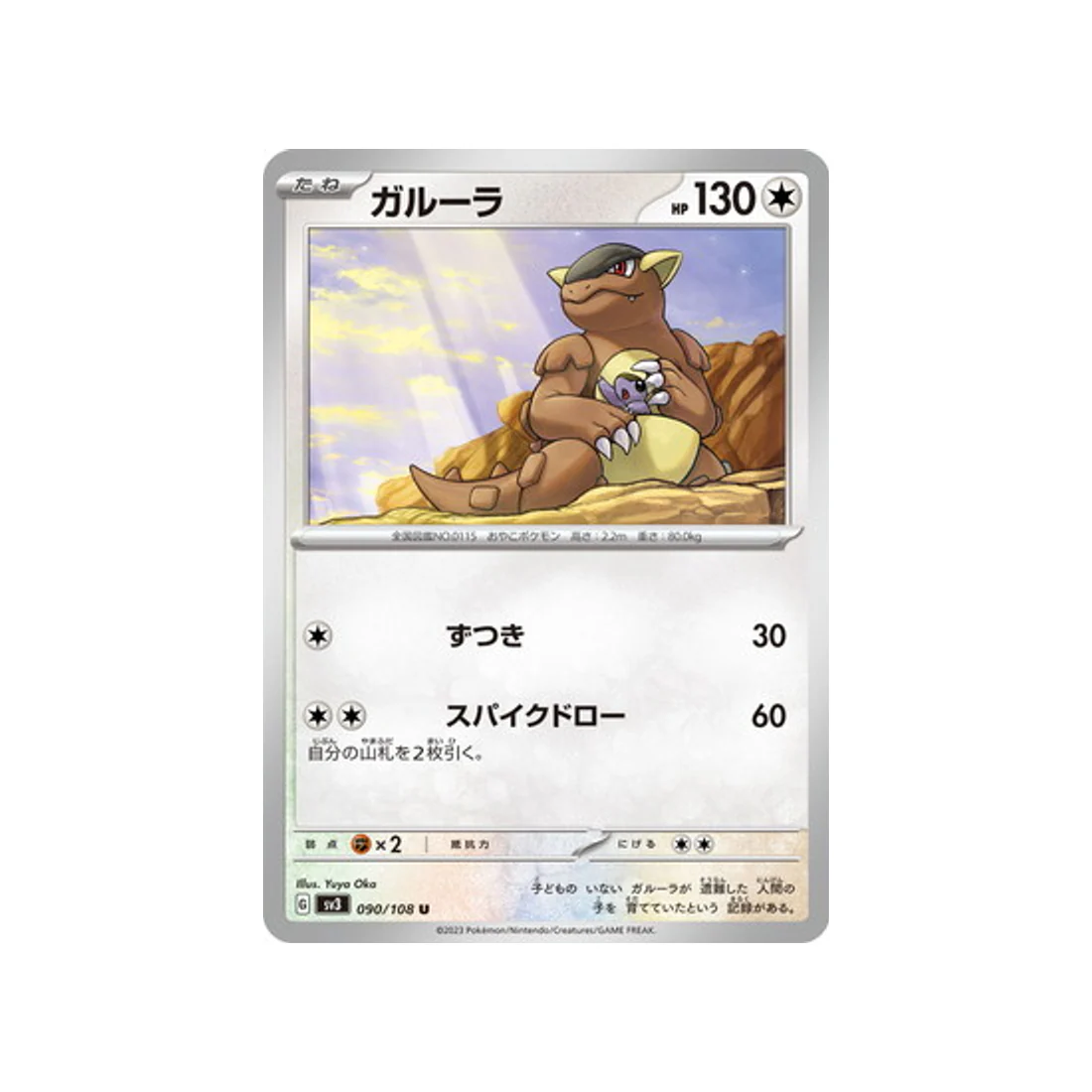 Carte Pokémon Flammes Obsidiennes SV3 090/108 : Kangourex