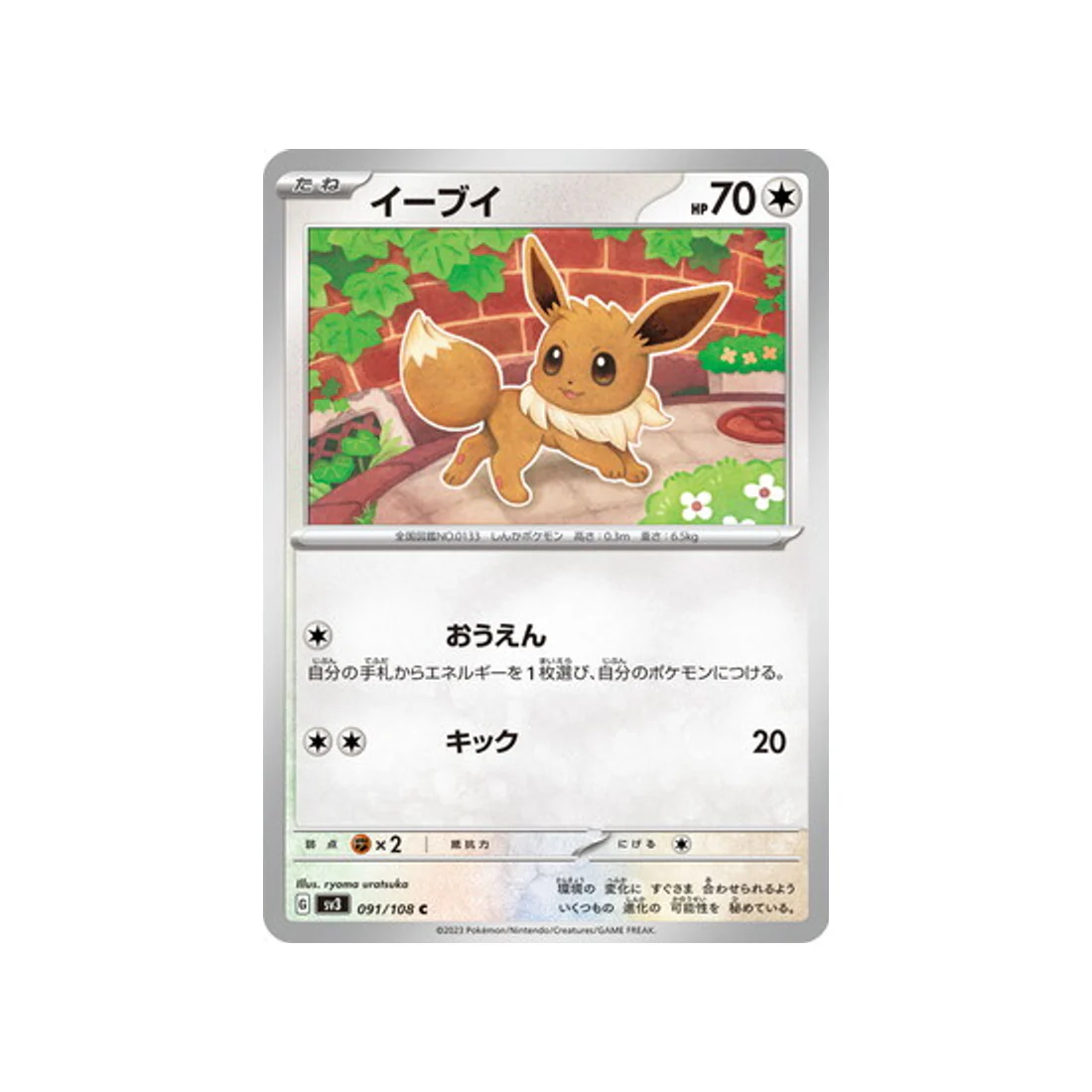 Carte Pokémon Flammes Obsidiennes SV3 091/108 : Évoli
