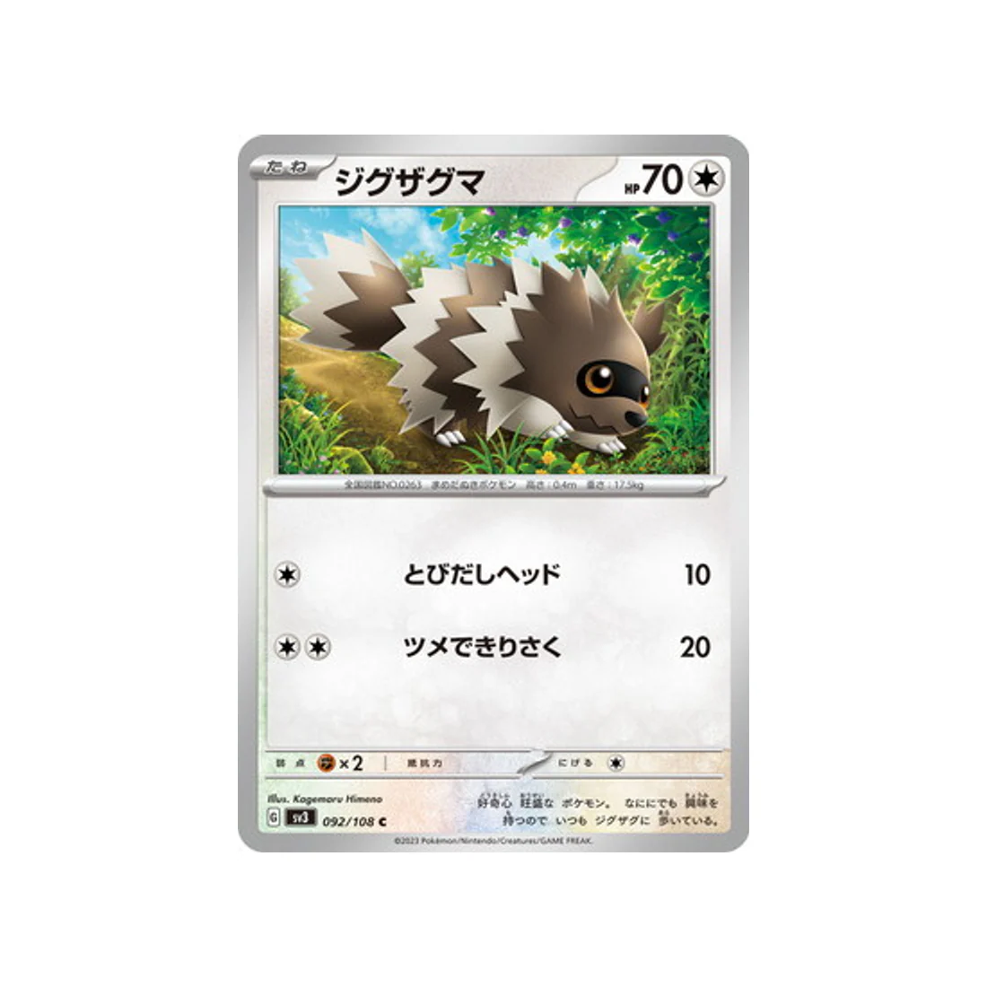 Carte Pokémon Flammes Obsidiennes SV3 092/108 : Zigzaton