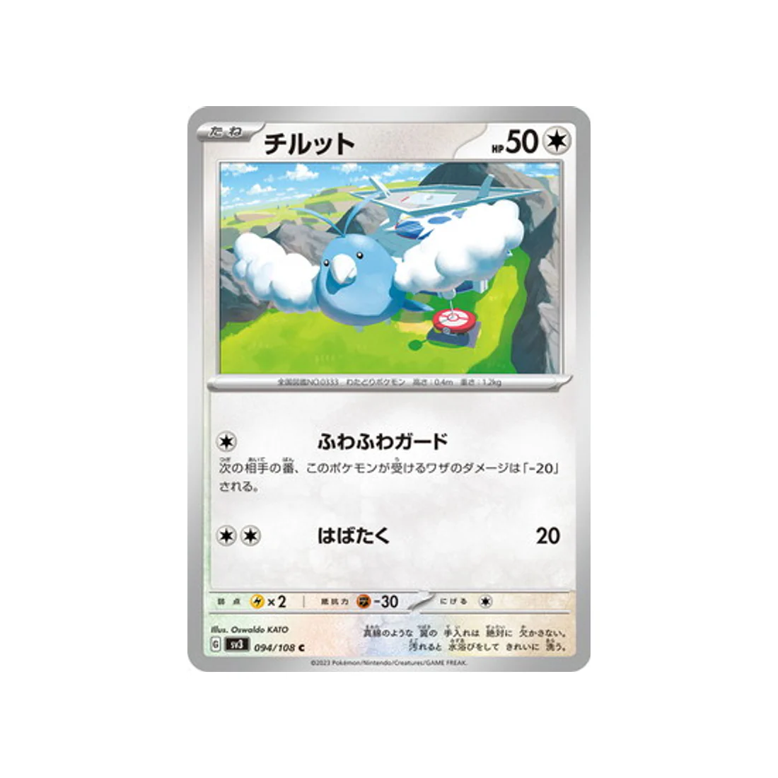 Carte Pokémon Flammes Obsidiennes SV3 094/108 : Tylton