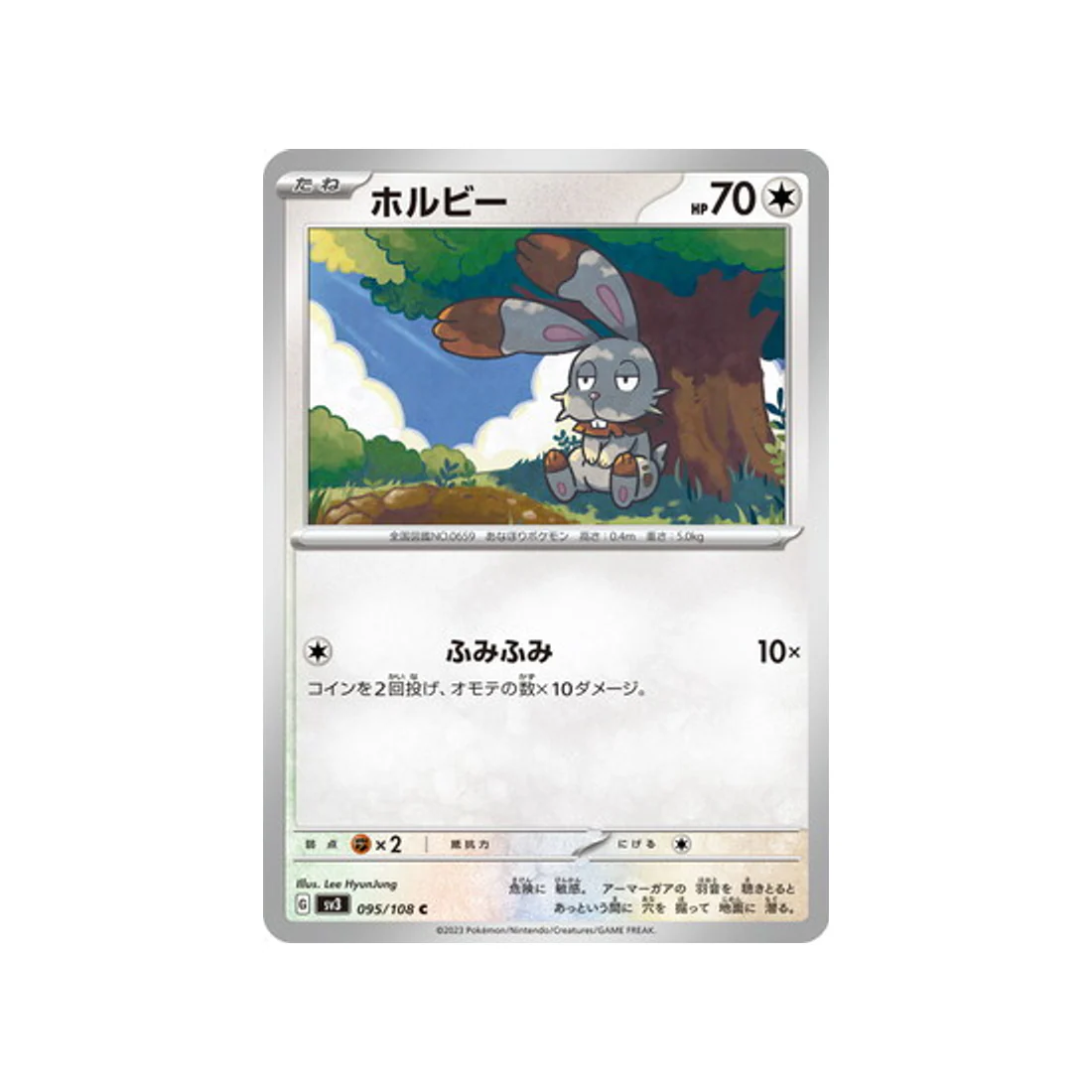 Carte Pokémon Flammes Obsidiennes SV3 095/108 : Sapereau