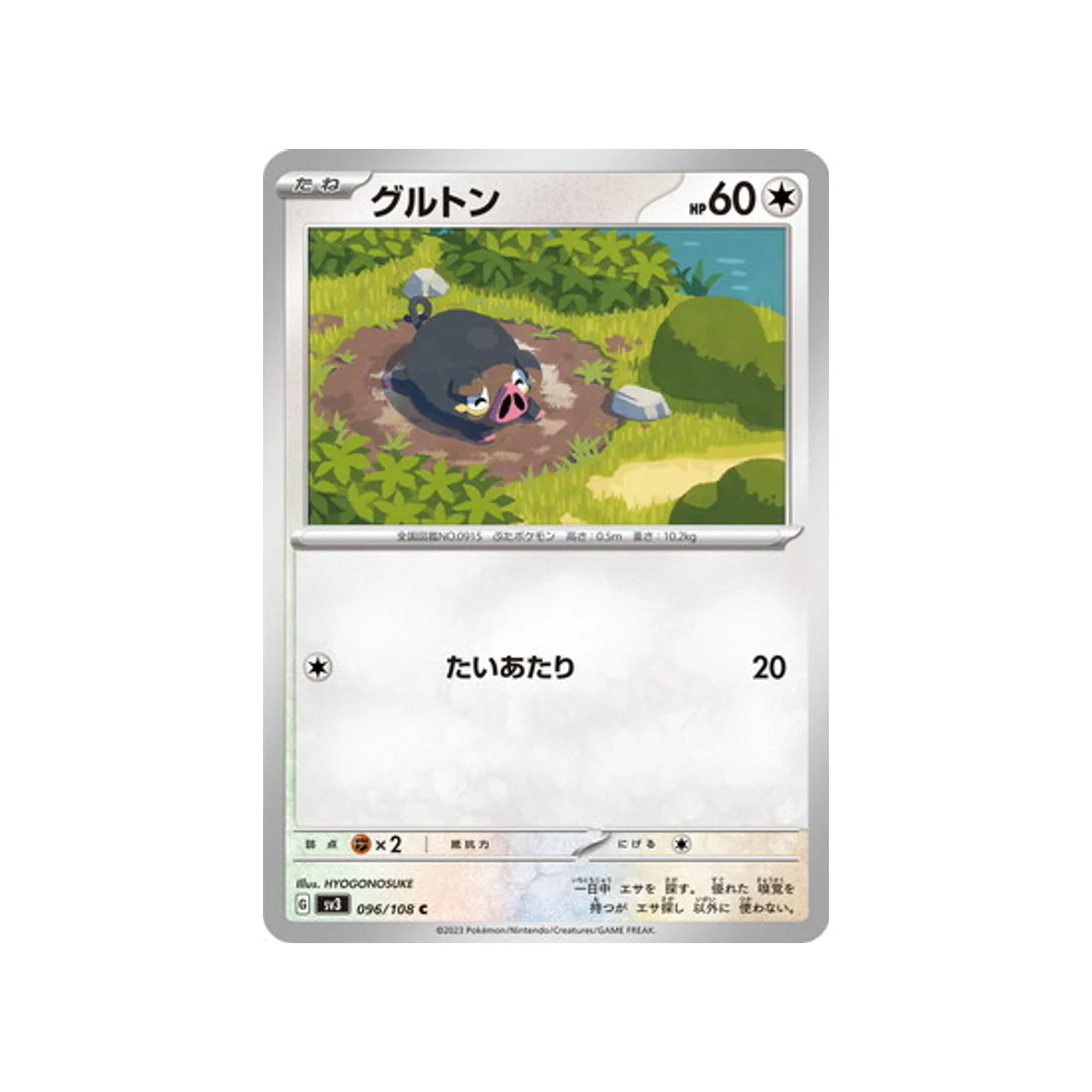 Carte Pokémon Flammes Obsidiennes SV3 096/108 : Gourmelet