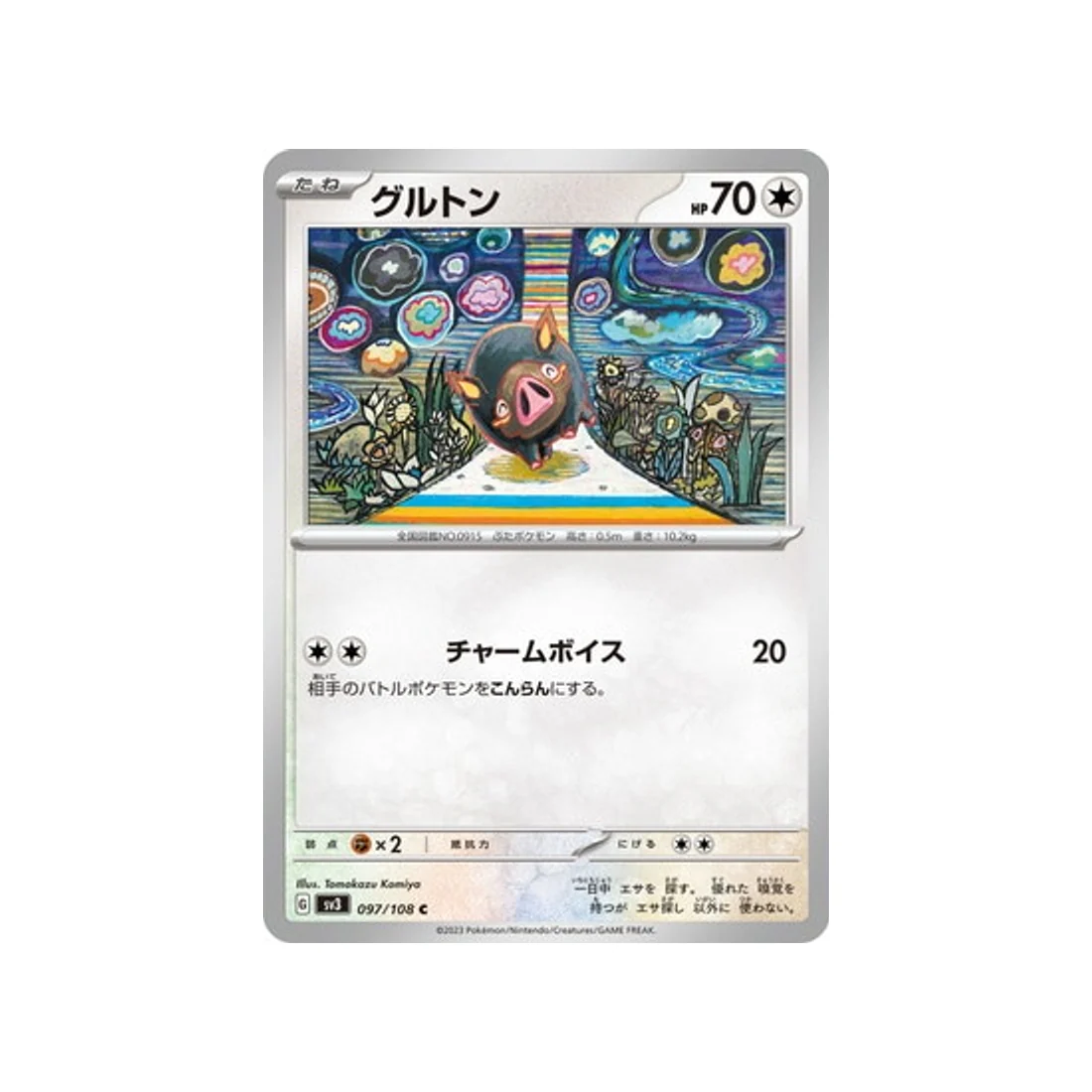 Carte Pokémon Flammes Obsidiennes SV3 097/108 : Gourmelet