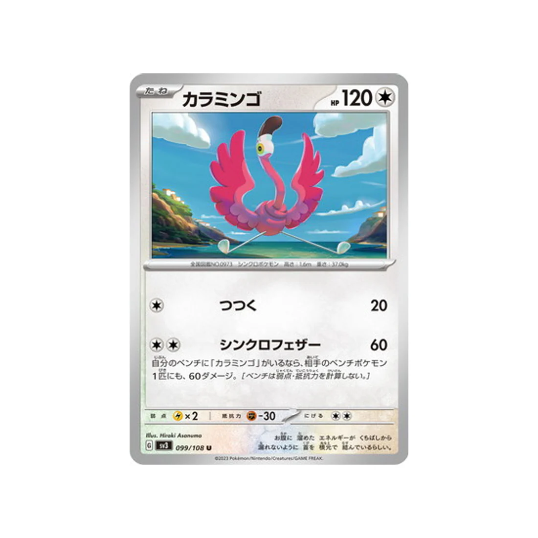 Carte Pokémon Flammes Obsidiennes SV3 099/108 : Flamenroule
