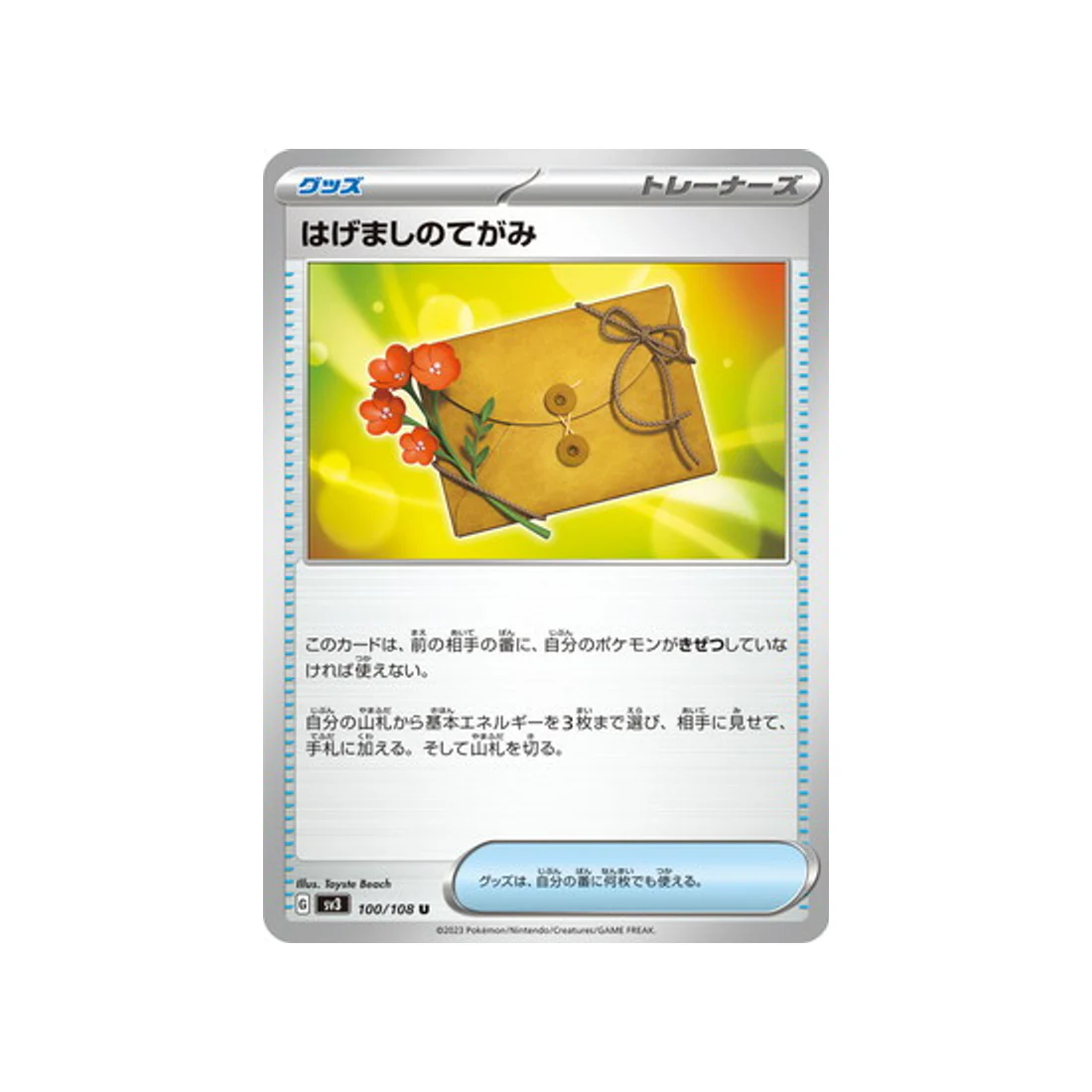 Carte Pokémon Flammes Obsidiennes SV3 100/108 : Lettre d'Encouragement