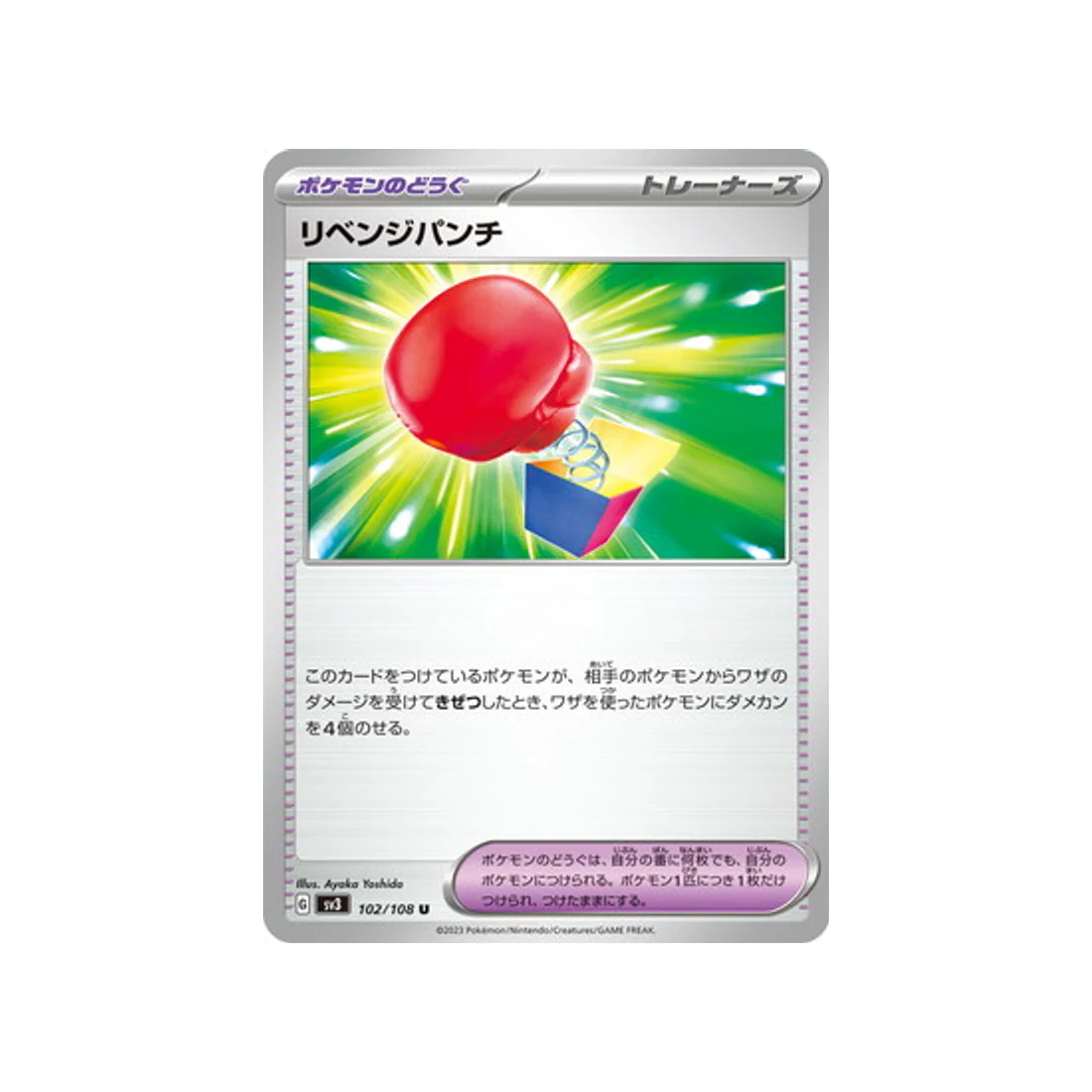 Carte Pokémon Flammes Obsidiennes SV3 102/108 : Poings Revanche