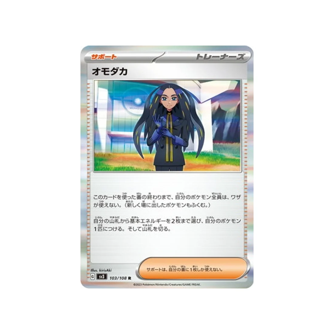 Carte Pokémon Flammes Obsidiennes SV3 103/108 : Alisma