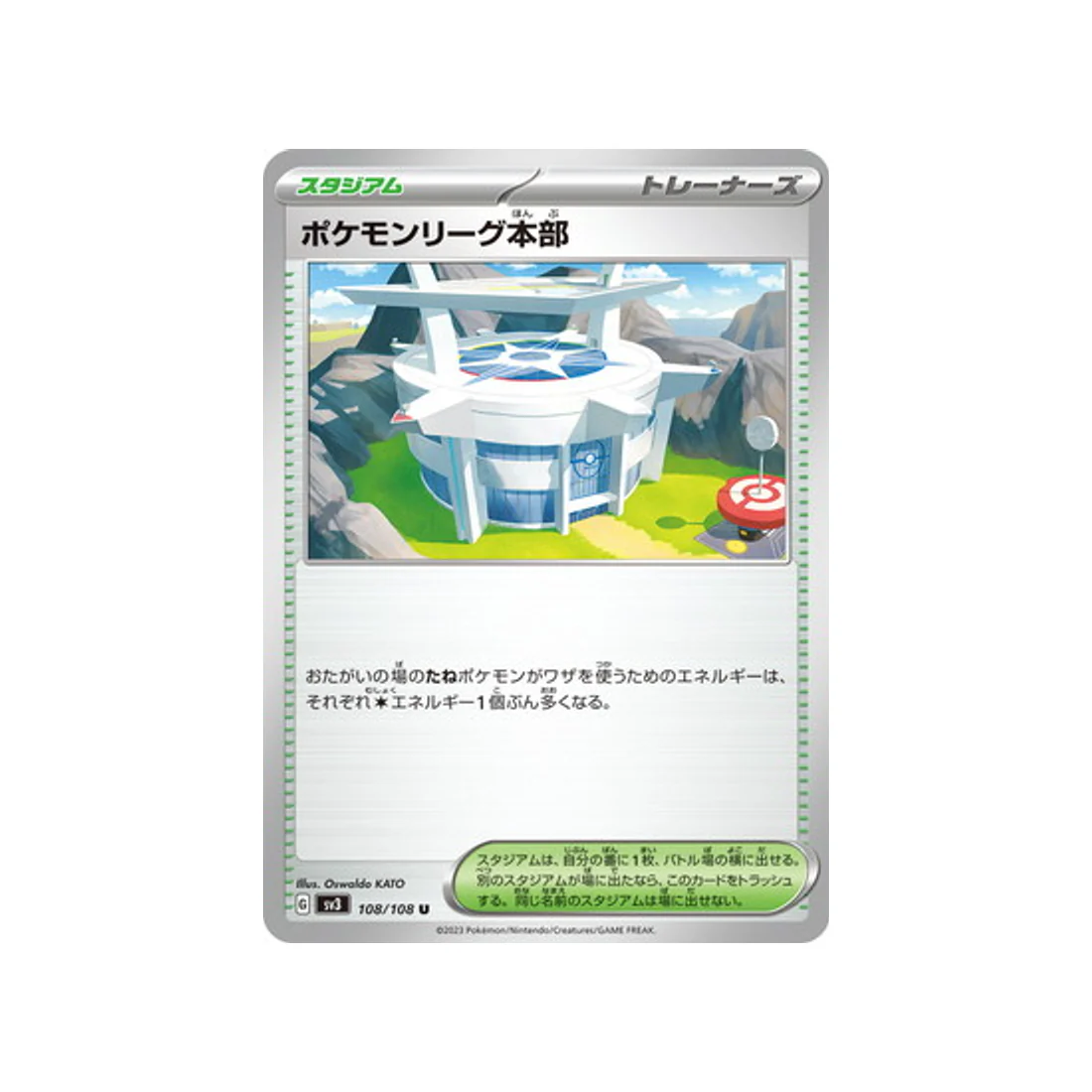 Carte Pokémon Flammes Obsidiennes SV3 108/108 : Quartier General de la Ligue