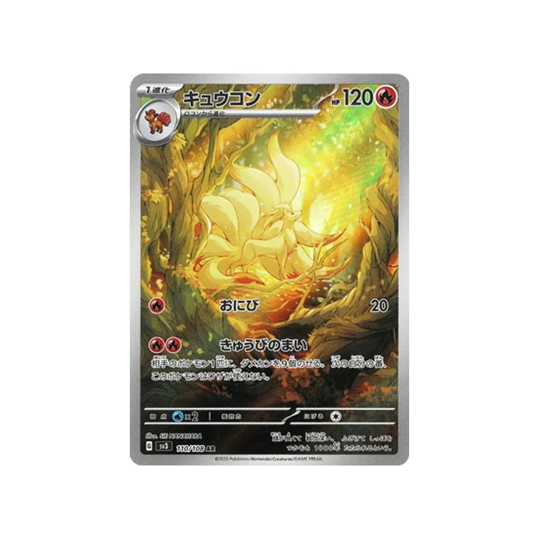 Carte Pokémon Flammes Obsidiennes SV3 110/108 : Feunard
