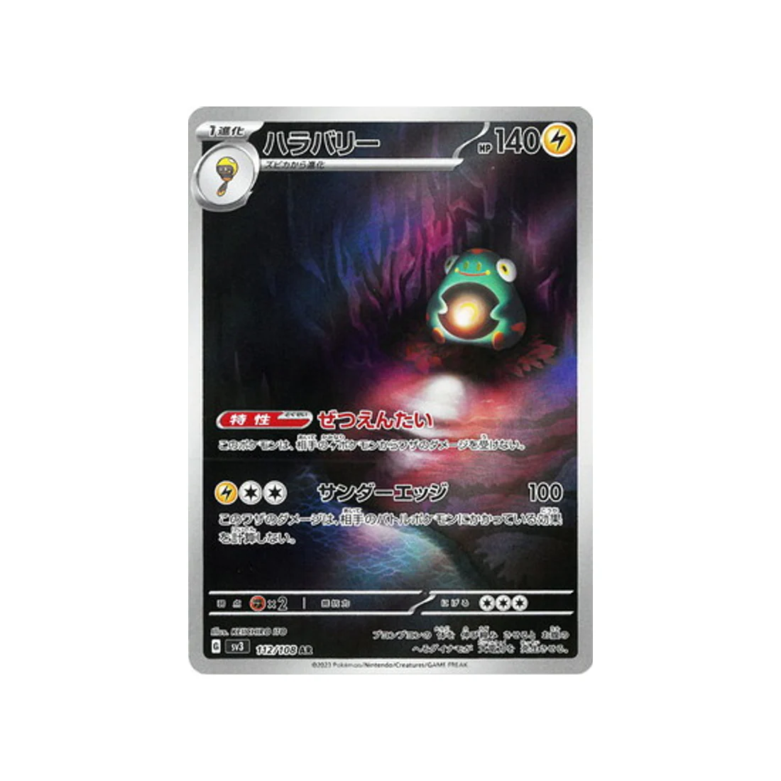 Carte Pokémon Flammes Obsidiennes SV3 112/108 : Ampibidou