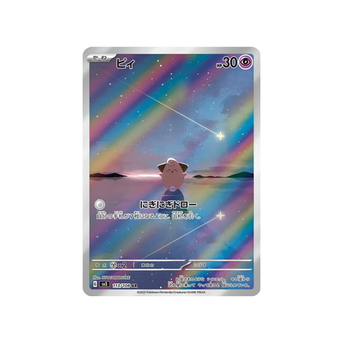 Carte Pokémon Flammes Obsidiennes SV3 113/108 : Mélo