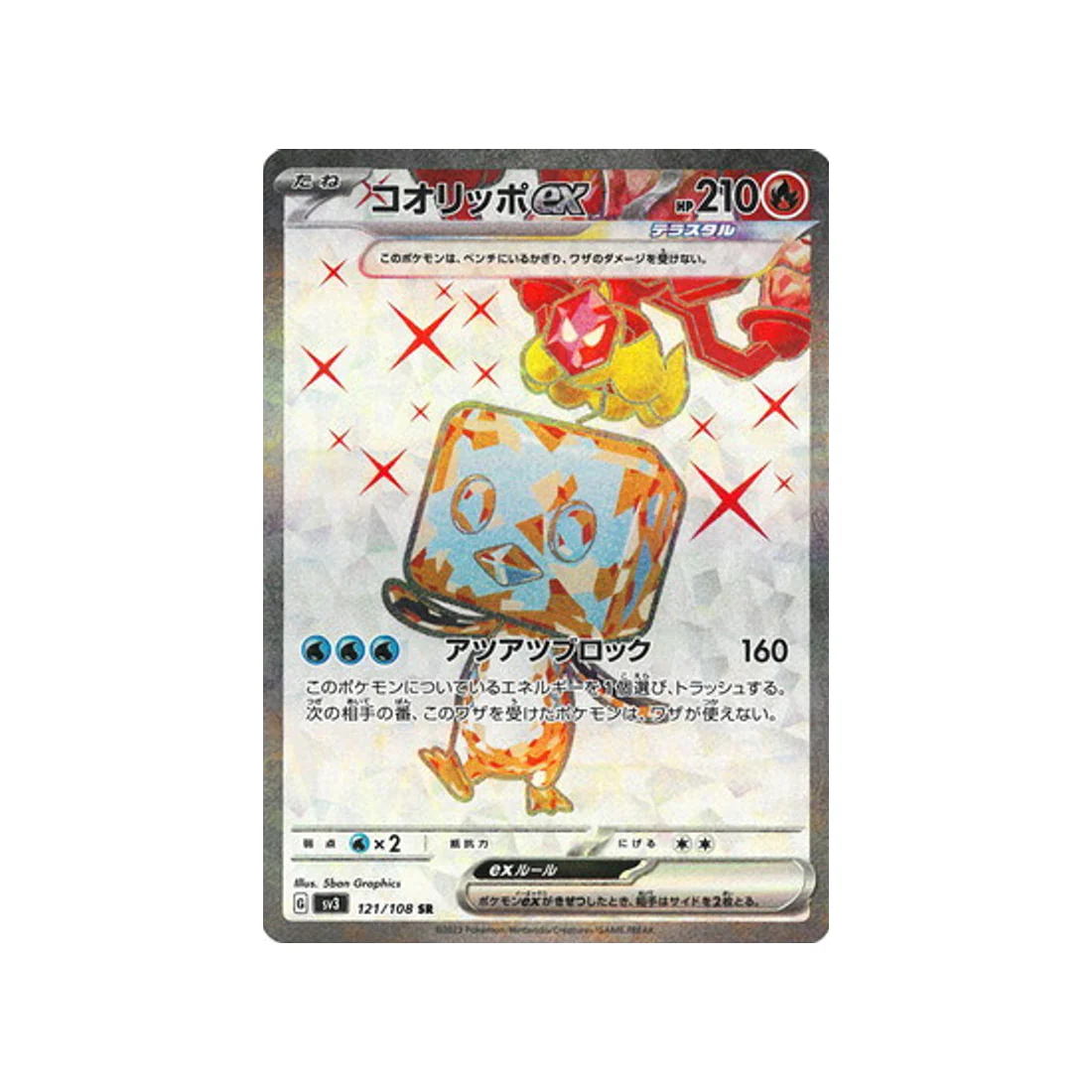 Carte Pokémon Flammes Obsidiennes SV3 121/108 : Bekaglaçon EX