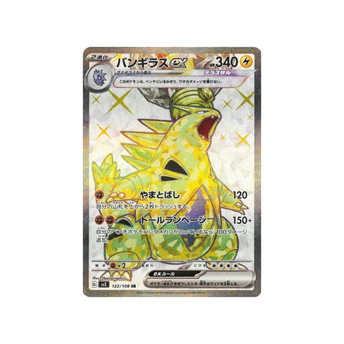 Carte Pokémon Flammes Obsidiennes SV3 122/108 : Tyranocif EX