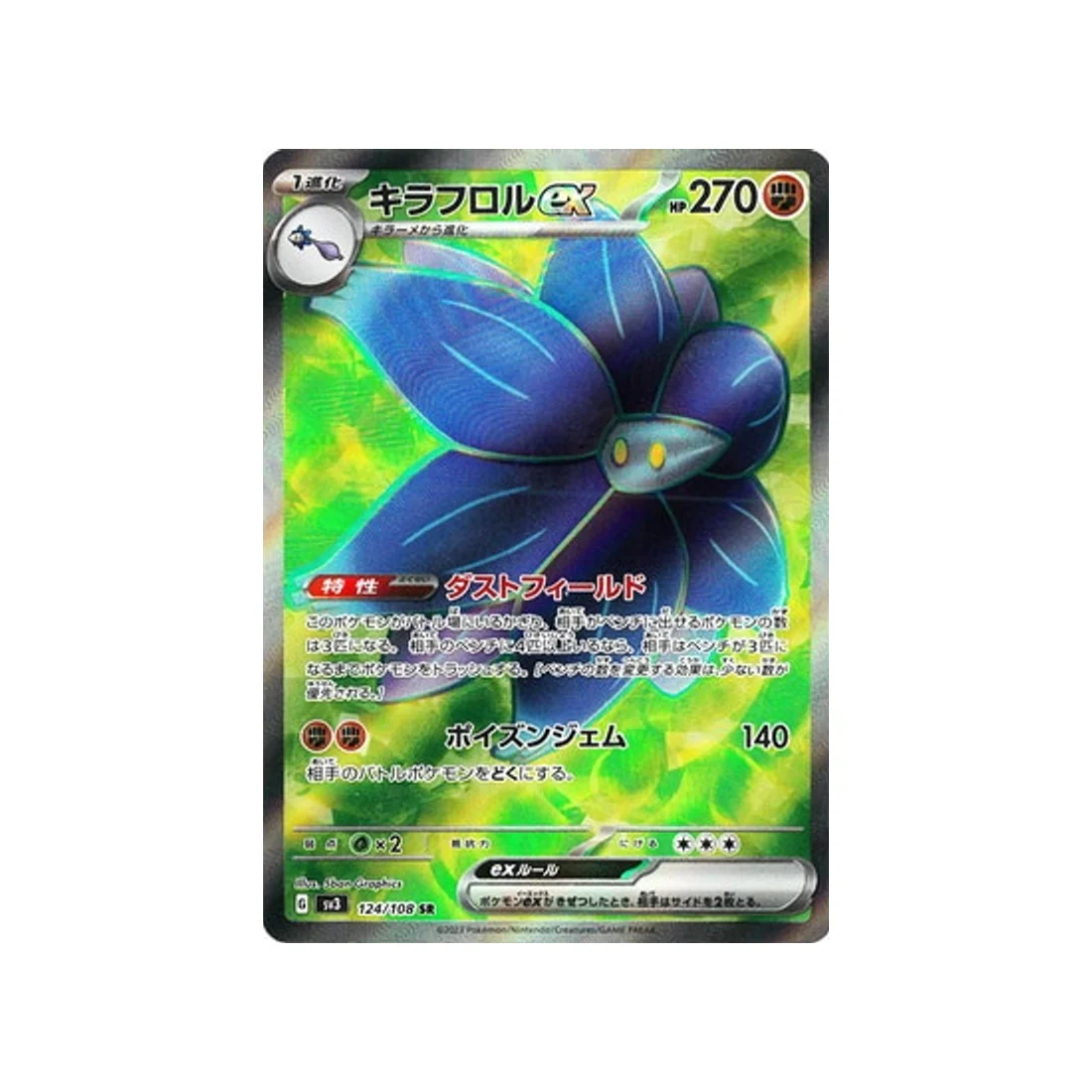 Carte Pokémon Flammes Obsidiennes SV3 124/108 : Floréclat EX