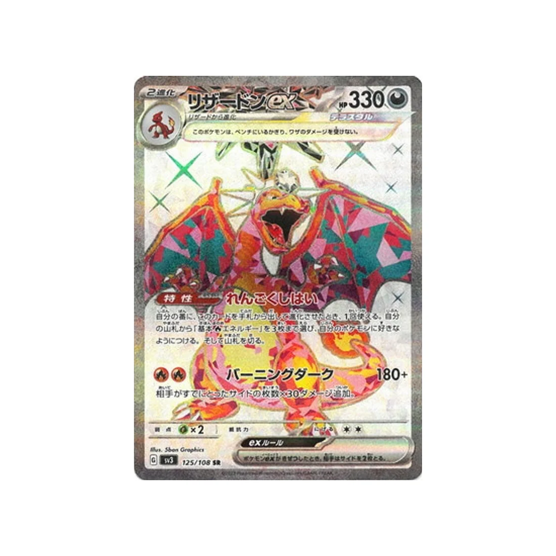 Carte Pokémon Flammes Obsidiennes SV3 125/108 : Dracaufeu EX
