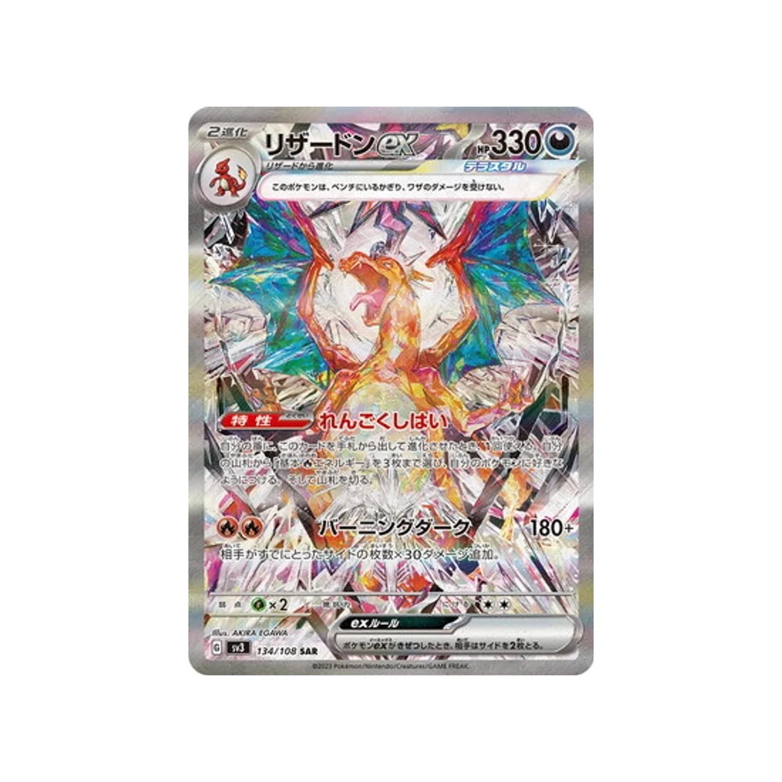 Carte Pokémon Flammes Obsidiennes SV3 134/108 : Dracaufeu EX