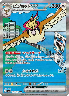 Carte Pokémon Flammes Obsidiennes SV3 136/108 : Roucarnage EX