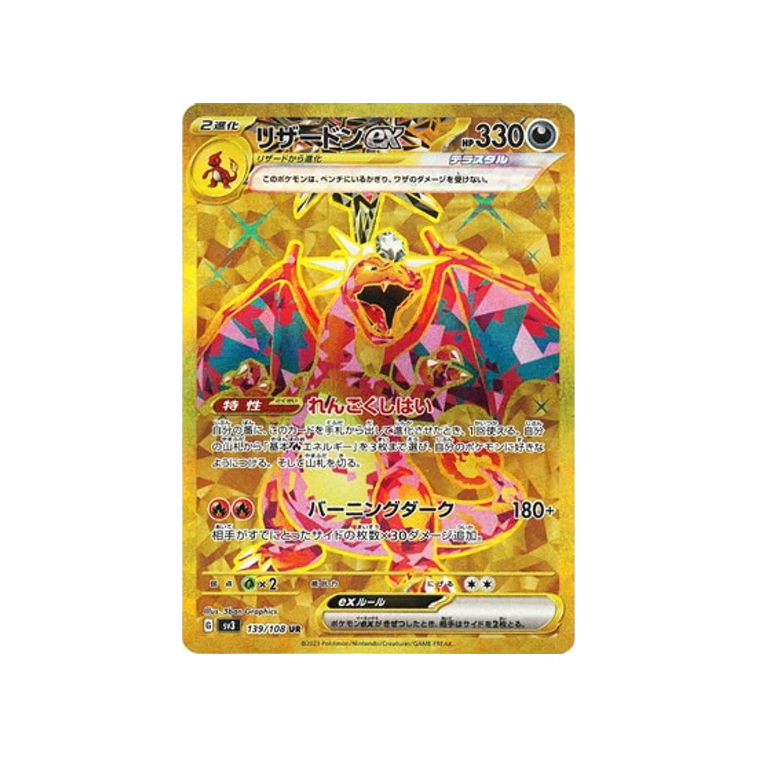 Carte Pokémon Flammes Obsidiennes SV3 139/108 : Dracaufeu EX