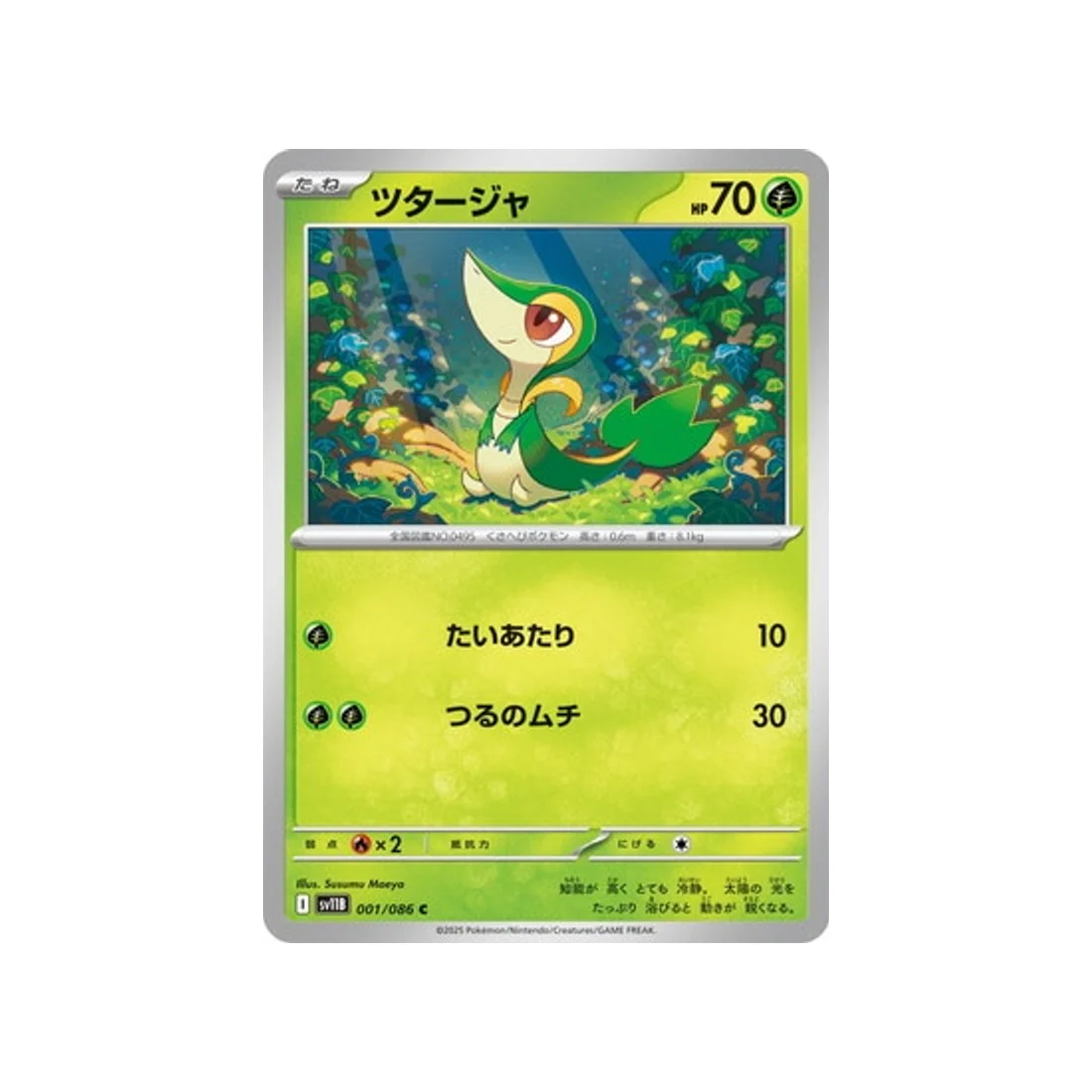 Carte Pokémon Foudre Noire SV11B 001/086 : Vipélierre