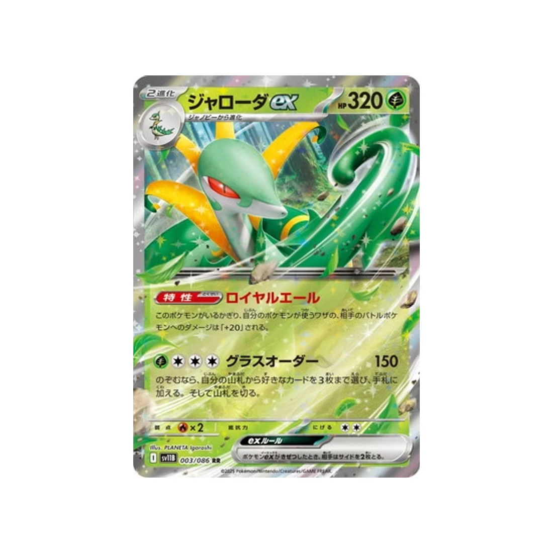 Carte Pokémon Foudre Noire SV11B 003/086 : Majaspic EX