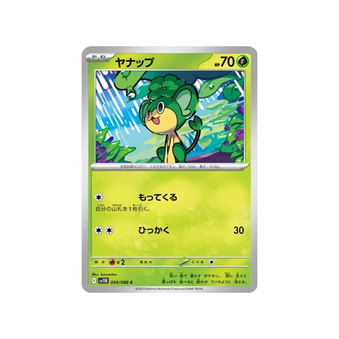 Carte Pokémon Foudre Noire SV11B 004/086 : Feuillajou