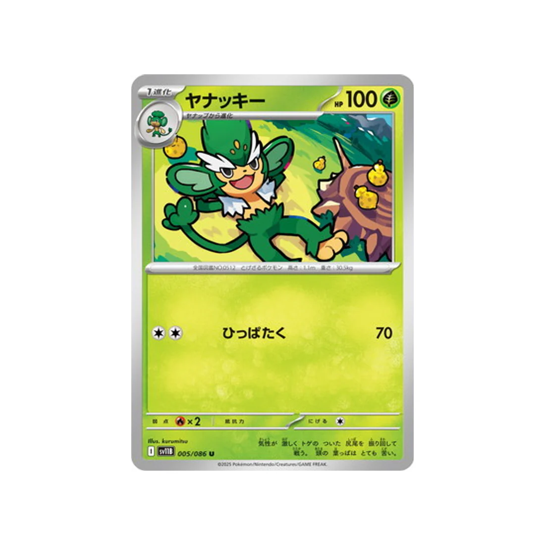 Carte Pokémon Foudre Noire SV11B 005/086 : Feuiloutan