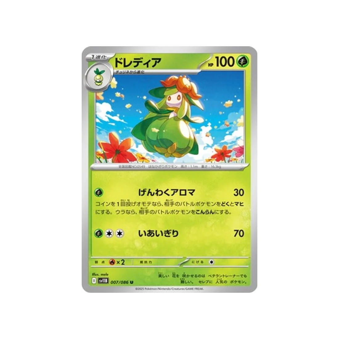 Carte Pokémon Foudre Noire SV11B 007/086 : Fragilady