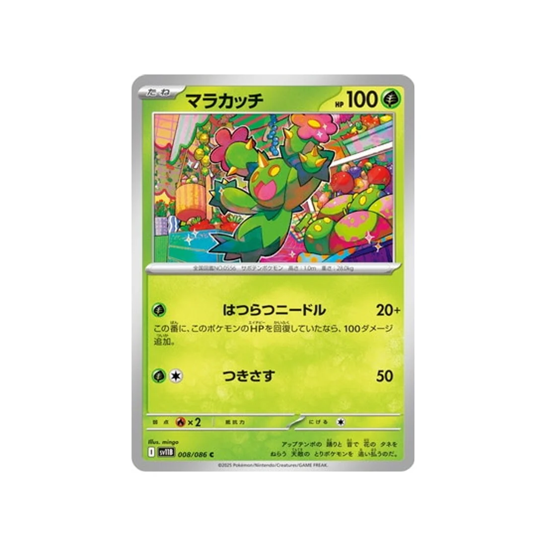 Carte Pokémon Foudre Noire SV11B 008/086 : Maracachi