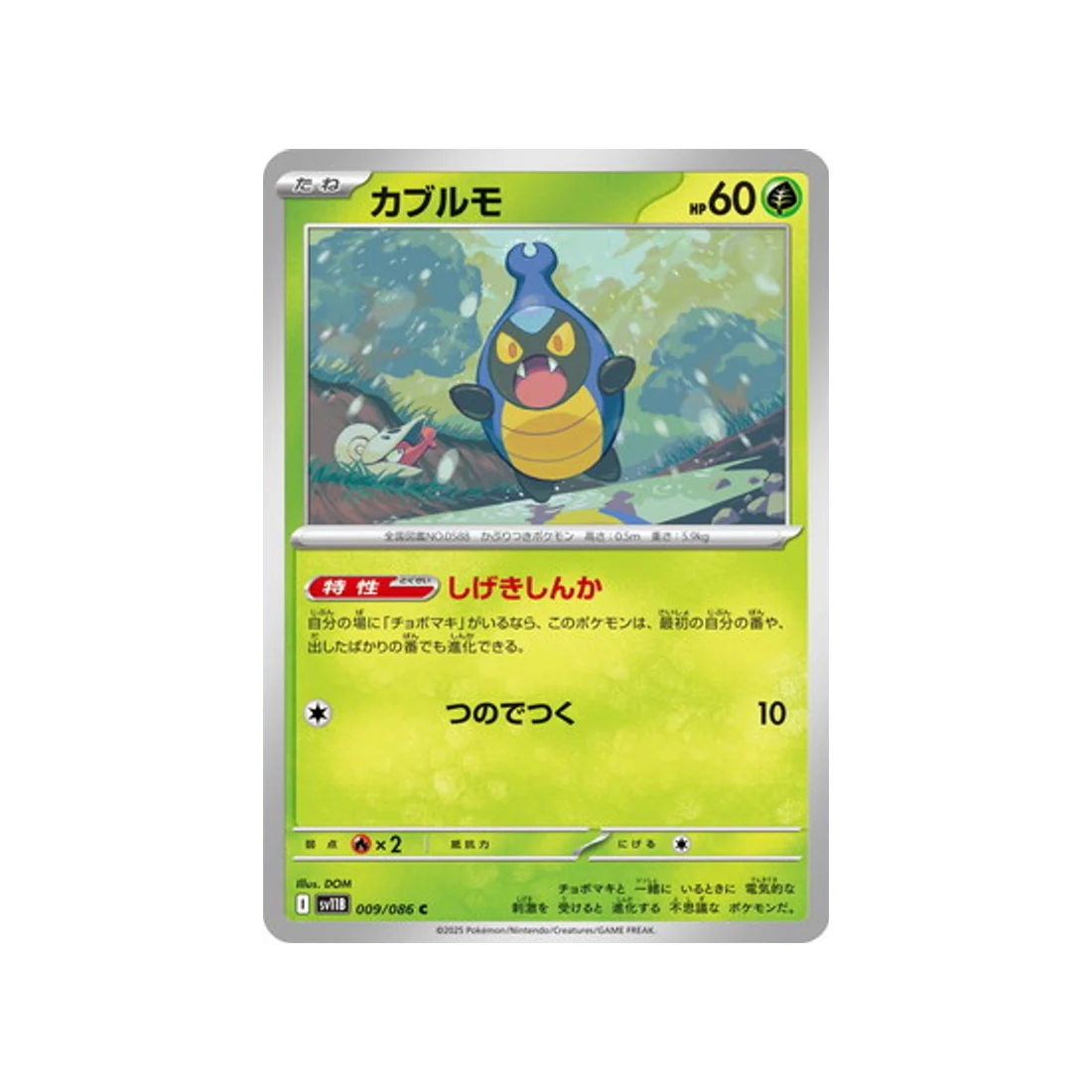 Carte Pokémon Foudre Noire SV11B 009/086 : Carabing