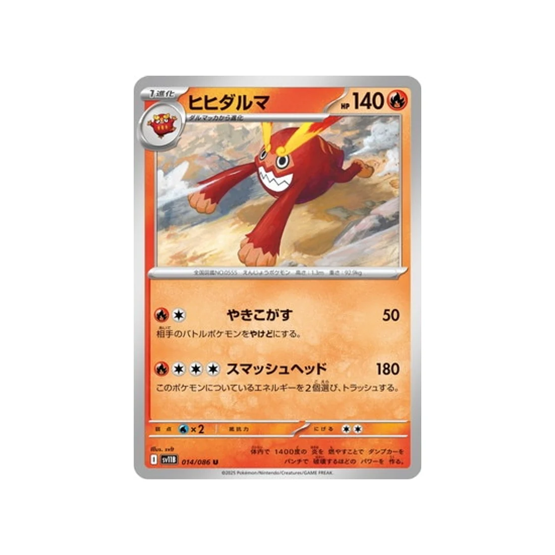 Carte Pokémon Foudre Noire SV11B 014/086 : Darumacho